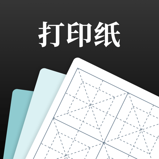 A4打印纸模板软件