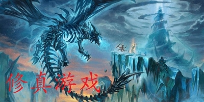 修真游戏