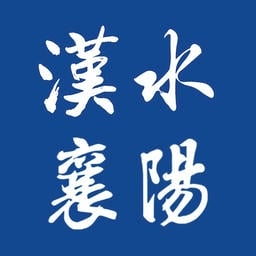 汉水襄阳苹果版