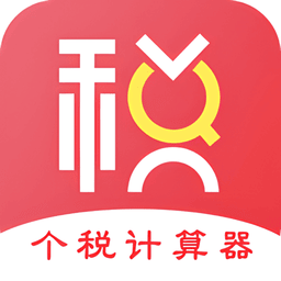 个人所得税管家最新版