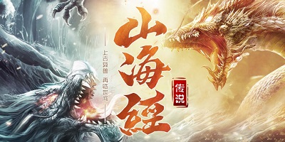 山海经游戏