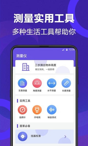 测量员测距尺子官方版 v5.6.7 安卓版 1