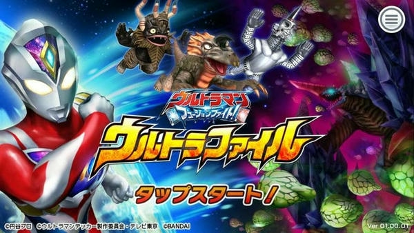 奥特曼融合激战日服手机版(ULTRA FILE) v2.0.0 安卓版 0