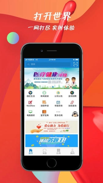 员宝富士康软件 v3.5.5 安卓版 2