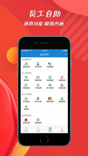 员宝富士康软件 v3.5.5 安卓版 0
