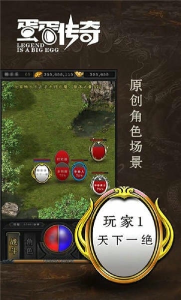 蛋蛋传奇官方版 v18 安卓最新版 0