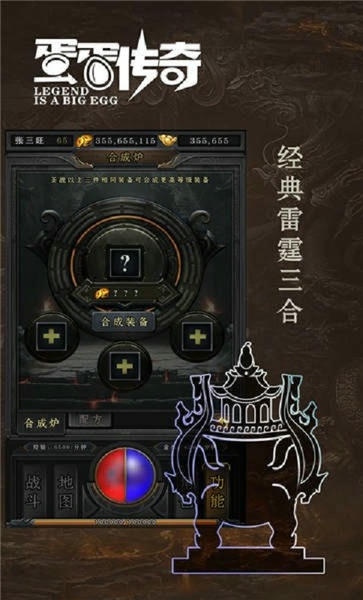蛋蛋传奇官方版 v18 安卓最新版 1