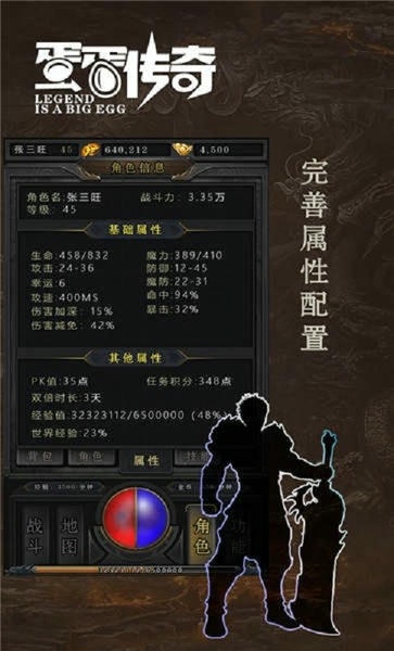 蛋蛋传奇官方版 蛋蛋传奇手游下载