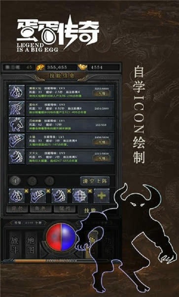 蛋蛋传奇官方版 v18 安卓最新版 3