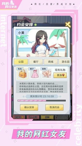 我的网红女友养成计划官方版 v1.0.4 安卓版 0