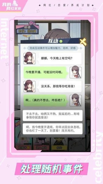 我的网红女友养成计划官方版 我的网红女友养成计划游戏