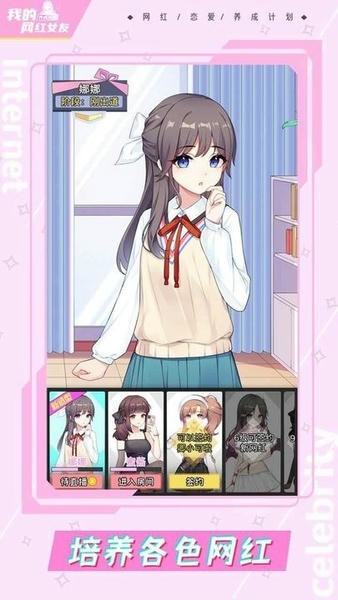 我的网红女友养成计划官方版 v1.0.4 安卓版 1