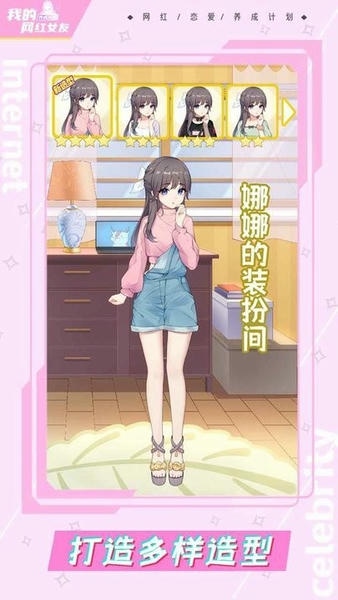 我的网红女友养成计划官方版 v1.0.4 安卓版 2