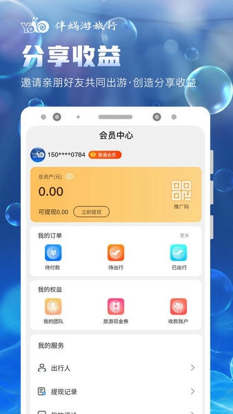 伴蜗游旅行官方版 v4.3.6 安卓版 2