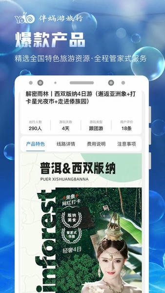 伴蜗游旅行最新版 伴蜗游旅行官方版