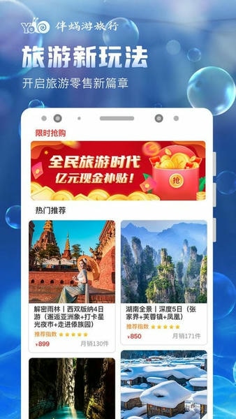伴蜗游旅行官方版 v4.3.6 安卓版 1