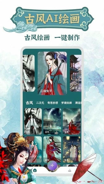 古风ai绘画最新版 古风ai绘画官方版