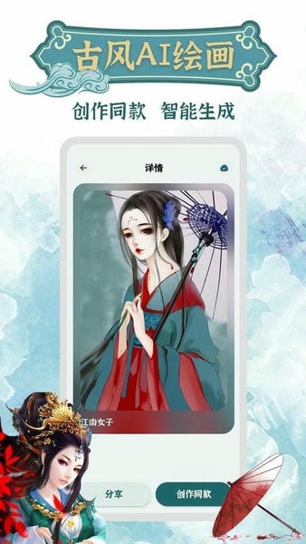 古风ai绘画app v23.04.18 安卓版 0