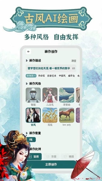 古风ai绘画app v23.04.18 安卓版 1