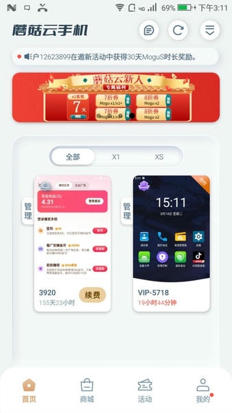 蘑菇云手机官方版 v3.0.1 安卓版 0