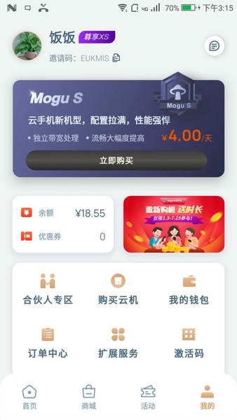 蘑菇云手机最新版 蘑菇云手机官方版