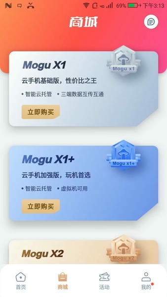 蘑菇云手机官方版 v3.0.1 安卓版 1