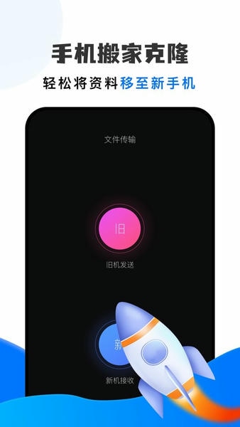 手机搬家换机助手最新版 v1.25 安卓版 1