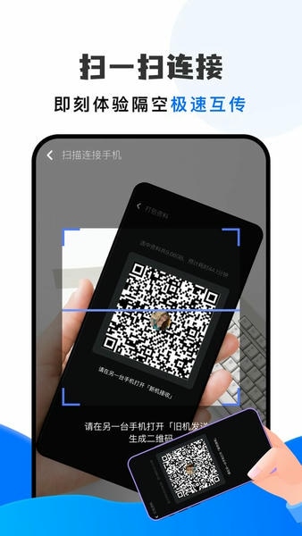 手机搬家换机助手最新版 v1.25 安卓版 2
