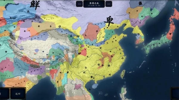 中华上下五千年2上古先秦游戏 v1.9 安卓版 3
