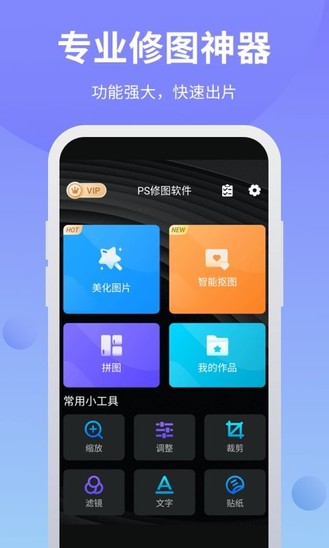 ps修图大师最新版 ps修图大师官方版