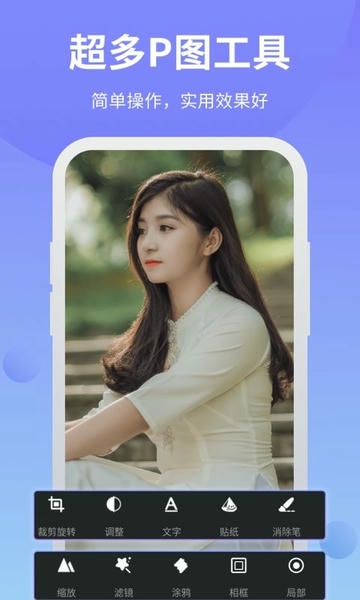 PS修图大师app v6.9.10 安卓版 0