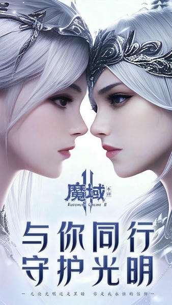 魔域手游2最新版 魔域手游2官方版