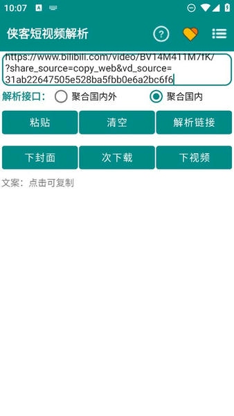侠客短视频解析手机版 侠客短视频解析app最新版下载