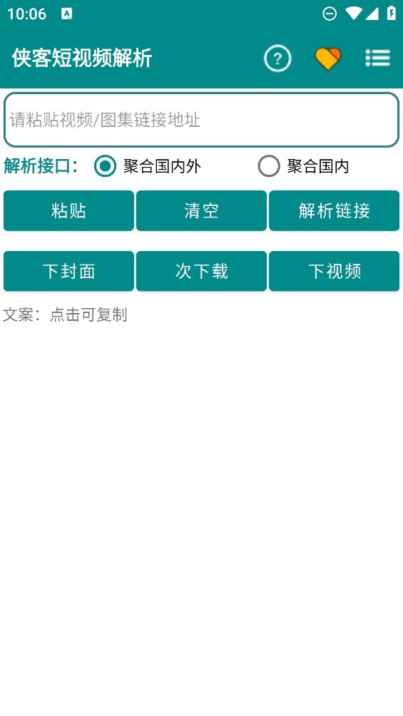 侠客短视频解析手机版 v4.1.6 安卓版 2