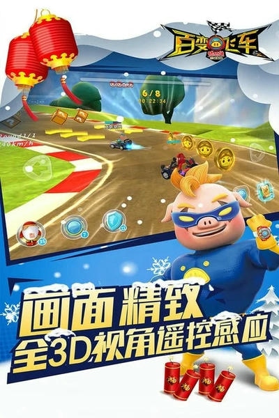 猪猪侠百变飞车最新版 v1.88 安卓版 0