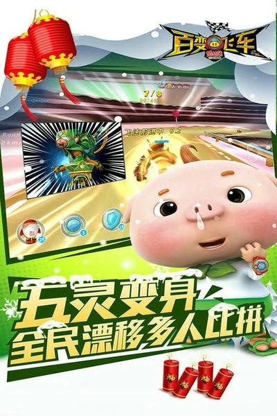 猪猪侠百变飞车最新版 v1.88 安卓版 1