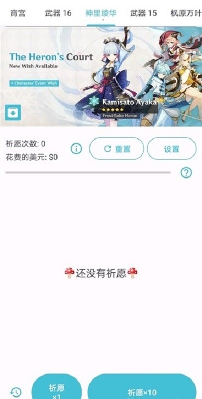 原神祈愿抽卡模拟器中文版 v27 安卓版 0