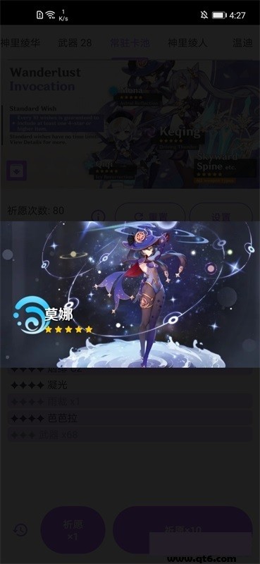 原神祈愿抽卡模拟器中文版 v27 安卓版 1