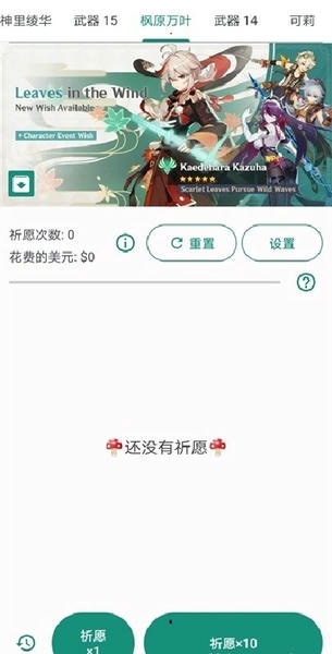 原神祈愿抽卡模拟器中文版 原神祈愿抽卡模拟器最新版下载