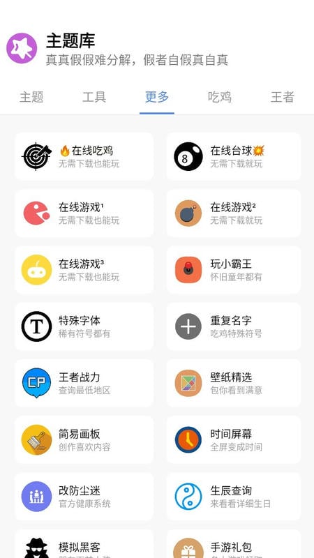 小野主题盒最新版 v8.3 安卓版 1