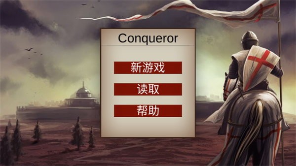 骑马与砍杀2(Conqueror) v0.1 安卓版 0