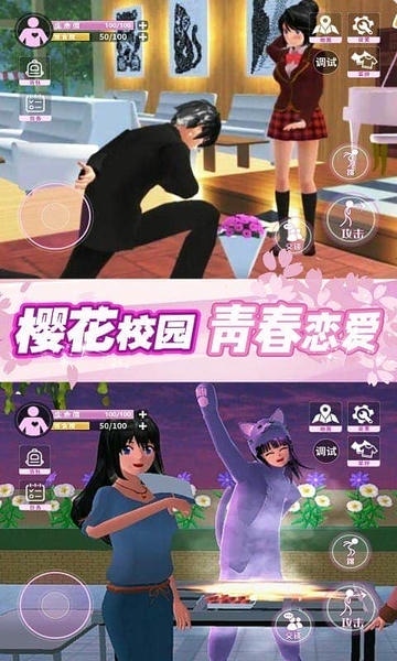 樱花校园模拟青春汉化版 v1.0.4 安卓版 3
