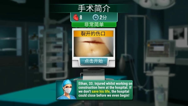 医院手术时间游戏 v1.41.6 安卓汉化版 1