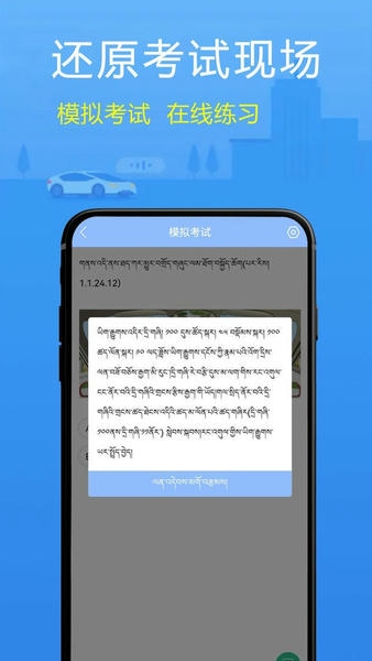 藏文理论交规官方版 v3.4.0 安卓版 2