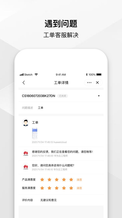 华为云手机版 v3.60.0 安卓版 0