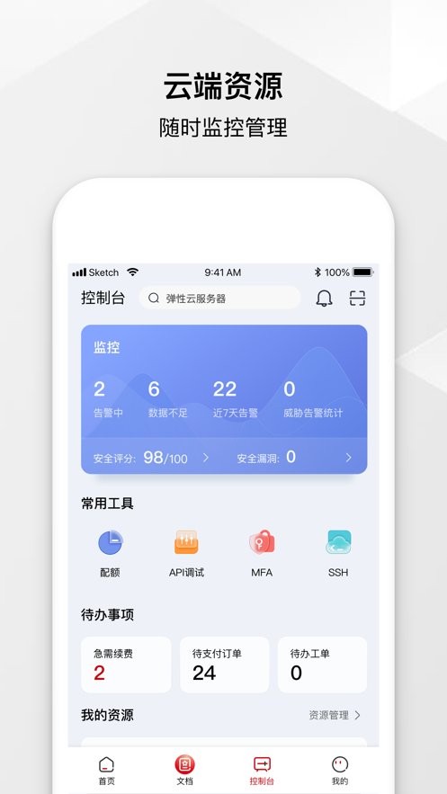 华为云手机版 v3.60.0 安卓版 1
