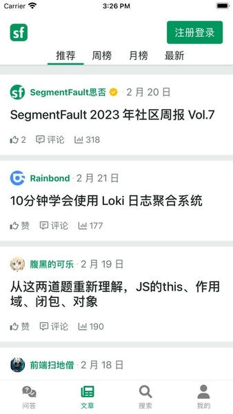 segmentfault社区 v6.3.0 安卓版 2