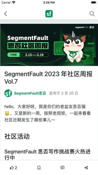 segmentfault社区 v6.3.0 安卓版 1