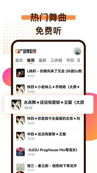 广场舞歌曲软件 v2.5.5 安卓最新版 0