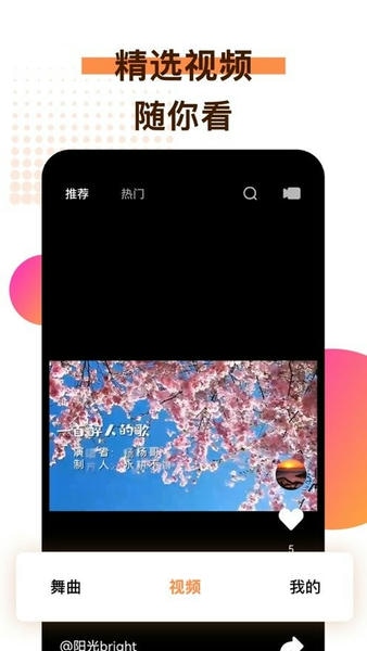 广场舞歌曲软件 v2.5.5 安卓最新版 1